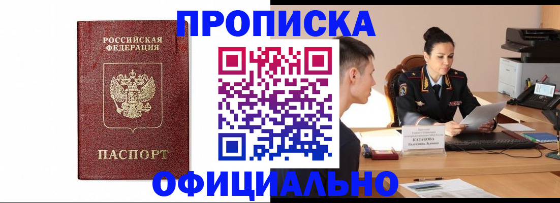 прописка от собственника в Московской области