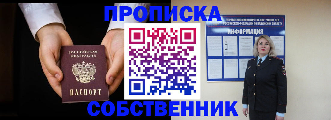 где прописаться в Московской области