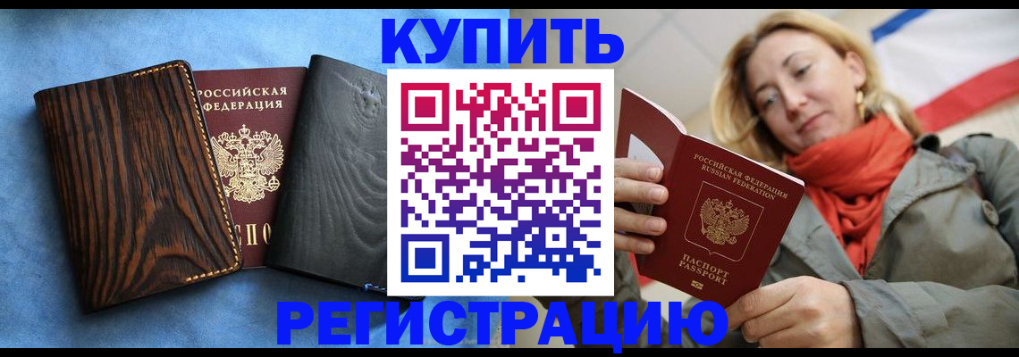 временная регистрация недорого в Московской области