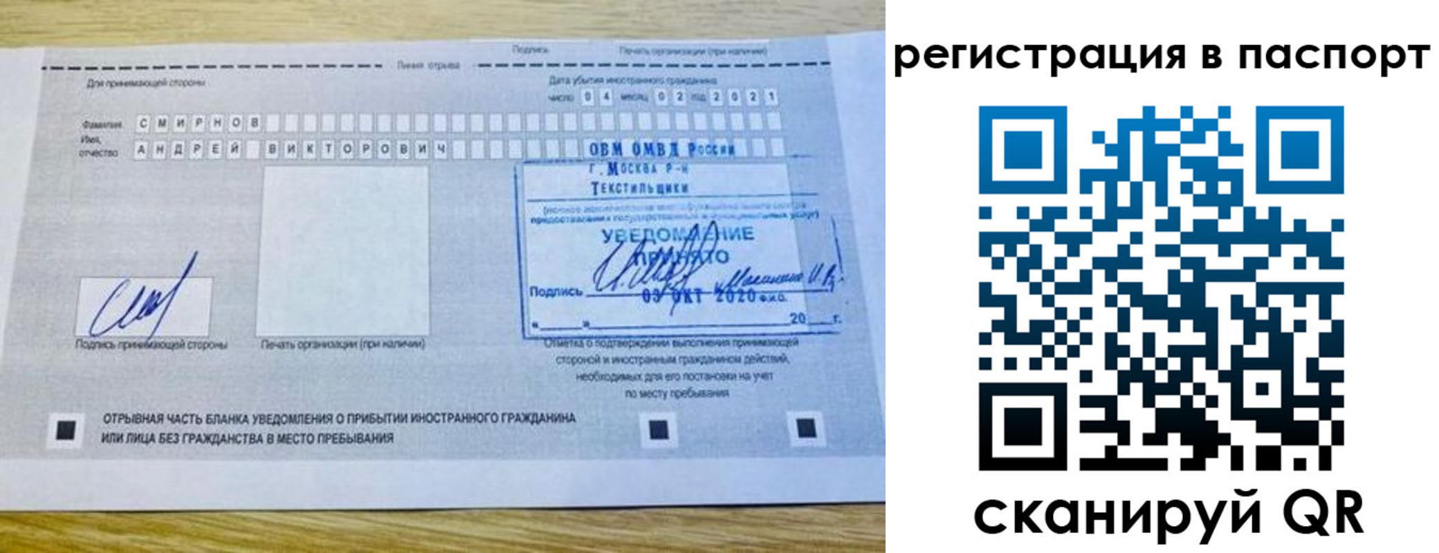 регистрация в Московской области