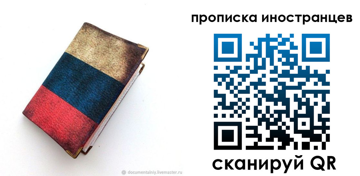 временная регистрация в квартире в Московской области