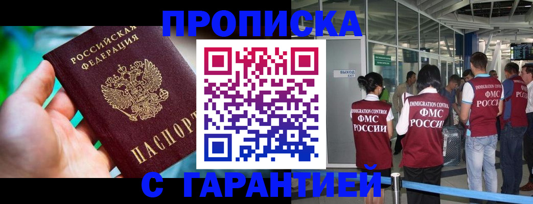 прописка иностранных граждан в Московской области