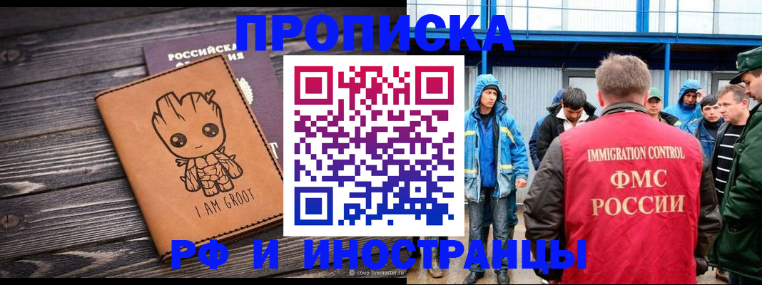 прописка от собственника в Московской области