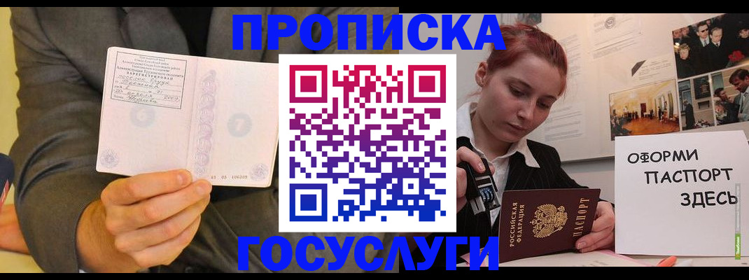временная регистрация в Московской области