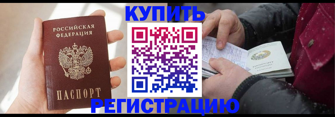 прописка законно в Московской области