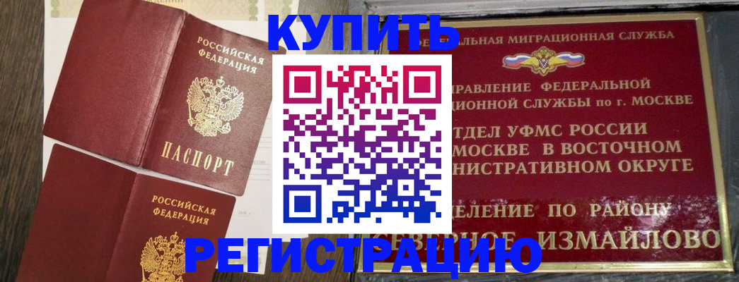 временная регистрация в Московской области