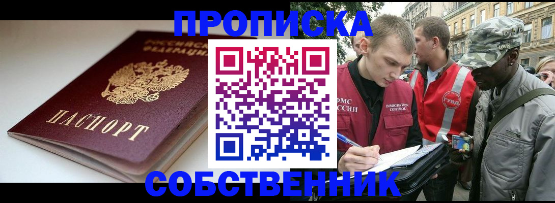 временная регистрация недорого в Московской области